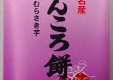 かんころ餅（125ｇ）紫芋